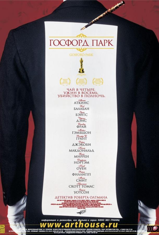Фильм Госфорд-парк (2001) смотреть онлайн в хорошем качестве